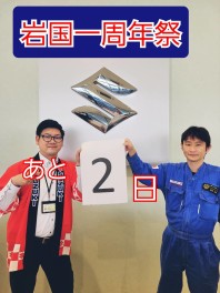 １周年記念祭まであと２日！！